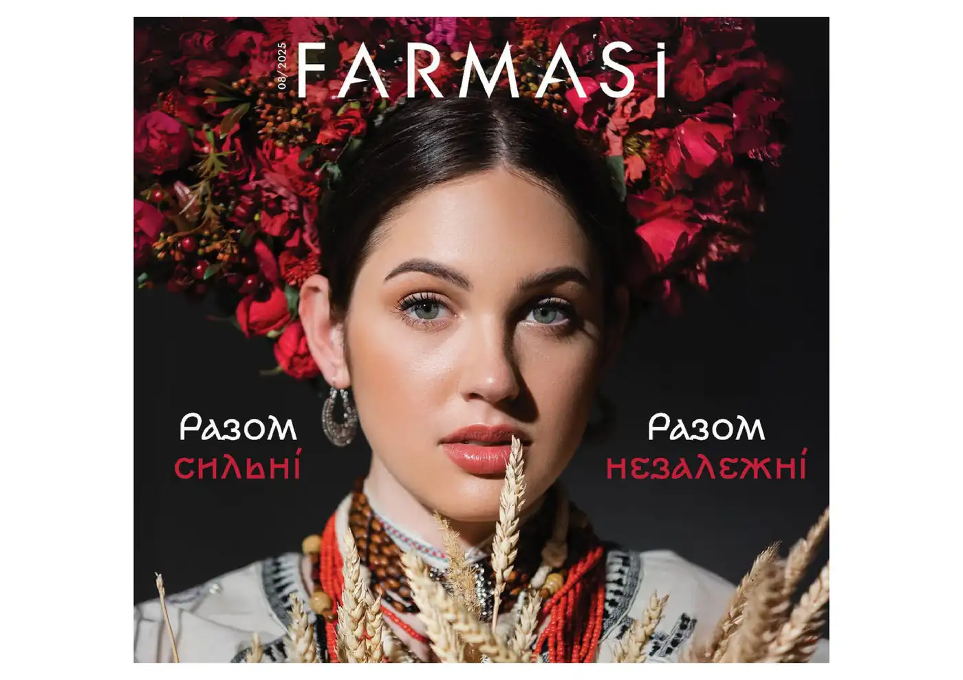 Фармасі каталог 8 2025