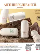 farmasi katalog 8 2025 51