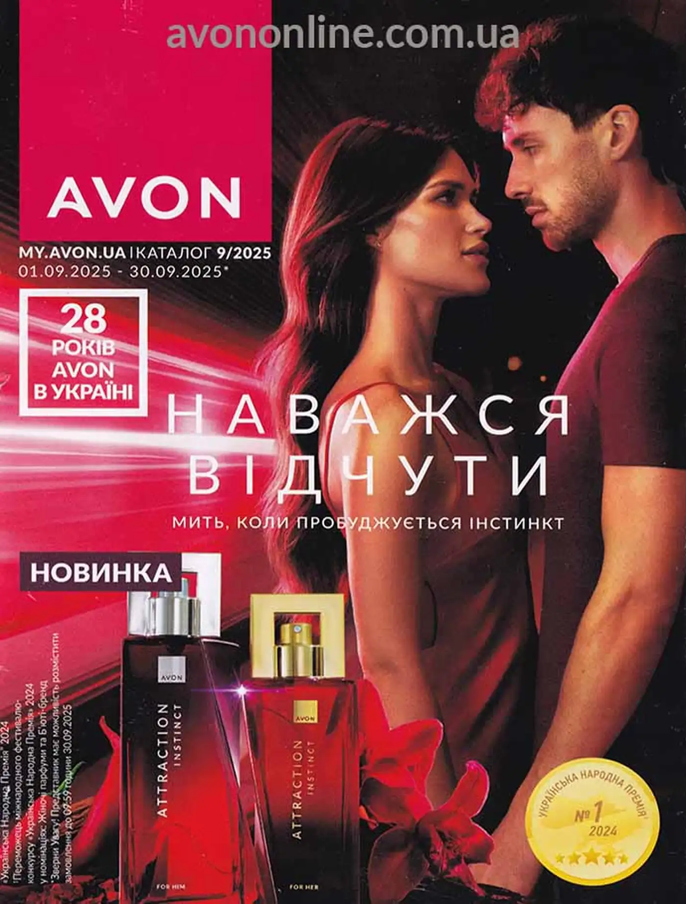 Каталог Ейвон 9 2025