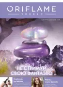 Каталог Оріфлейм 12 2025