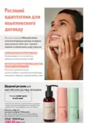 oriflame 12 2025 104