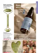 oriflame 12 2025 105