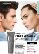 oriflame 12 2025 121