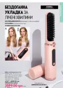 oriflame 12 2025 123