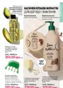 oriflame 12 2025 127