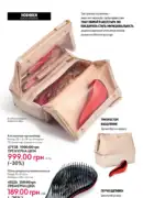 oriflame 12 2025 16