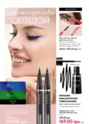 oriflame 12 2025 18