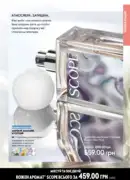oriflame 12 2025 31