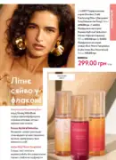 oriflame 12 2025 41