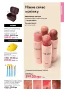 oriflame 12 2025 59