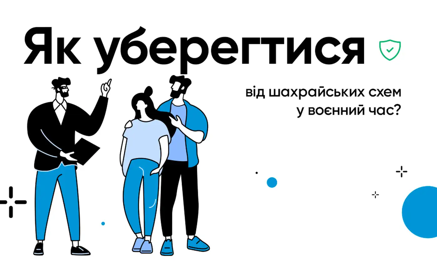Як перевірити благодійний фонд: повний гайд для тих, хто хоче допомагати