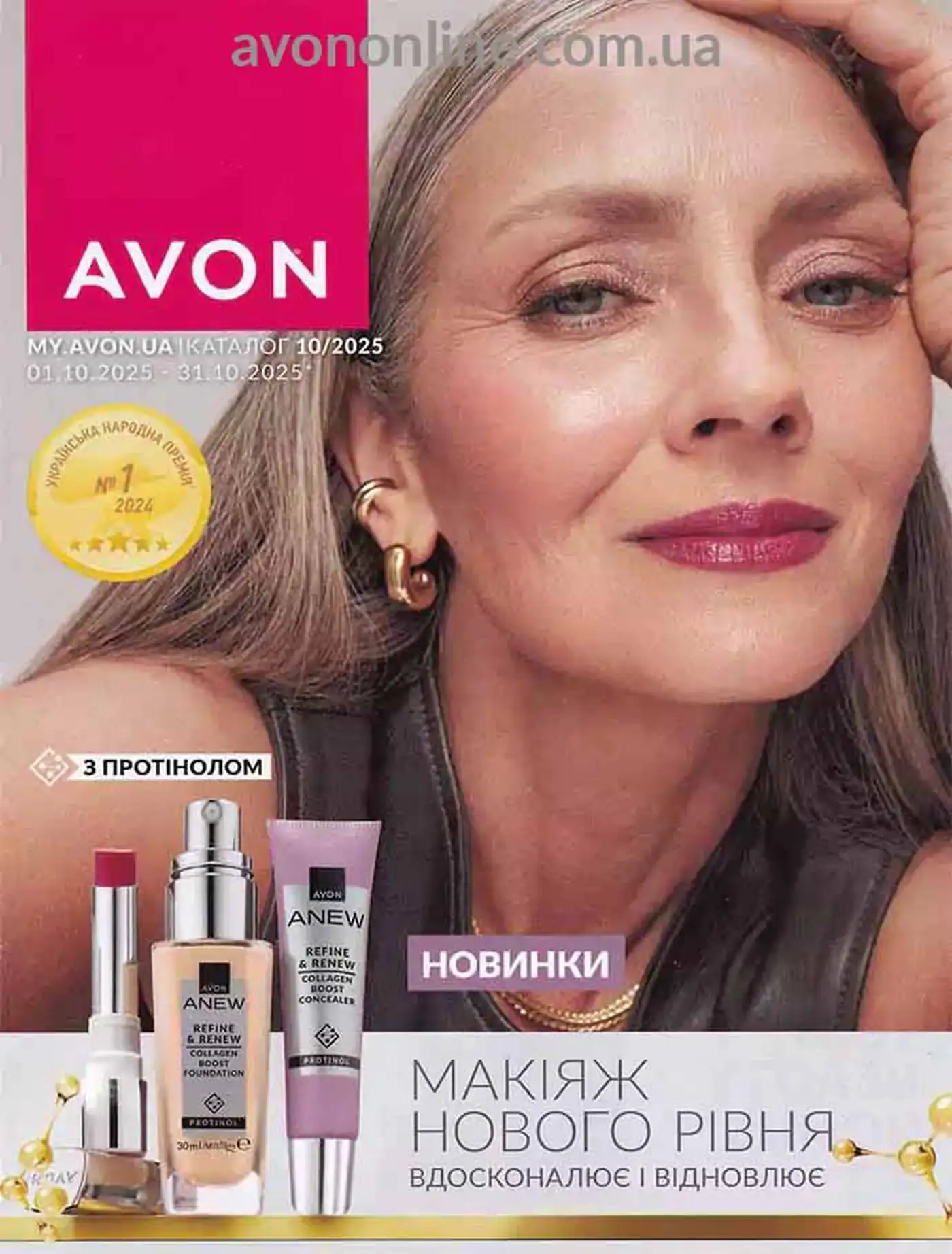 Каталог Ейвон 10 2025