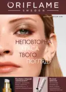Каталог Оріфлейм 13 2025