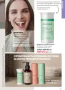 katalog oriflame 13 2025 105