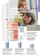 katalog oriflame 13 2025 107