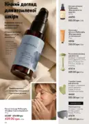 katalog oriflame 13 2025 110