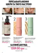 katalog oriflame 13 2025 112
