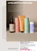 katalog oriflame 13 2025 113