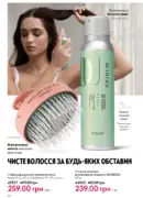 katalog oriflame 13 2025 116
