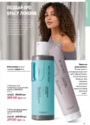 katalog oriflame 13 2025 117