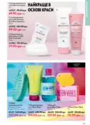 katalog oriflame 13 2025 129