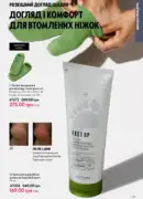 katalog oriflame 13 2025 143