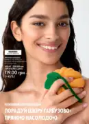 katalog oriflame 13 2025 144