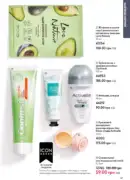 katalog oriflame 13 2025 147