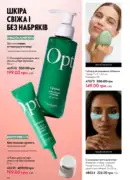 katalog oriflame 13 2025 44