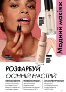 katalog oriflame 13 2025 49