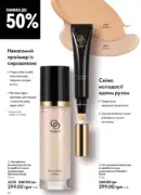 katalog oriflame 13 2025 50