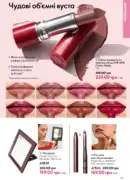 katalog oriflame 13 2025 59