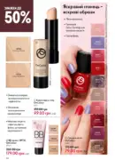 katalog oriflame 13 2025 64