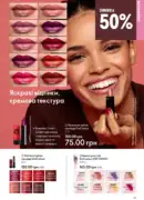 katalog oriflame 13 2025 65
