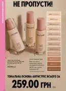 katalog oriflame 13 2025 66