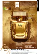 katalog oriflame 13 2025 71