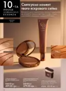 katalog oriflame 13 2025 72