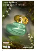 katalog oriflame 13 2025 84