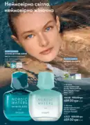 katalog oriflame 13 2025 86