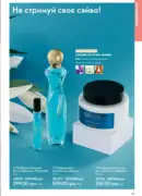 katalog oriflame 13 2025 87
