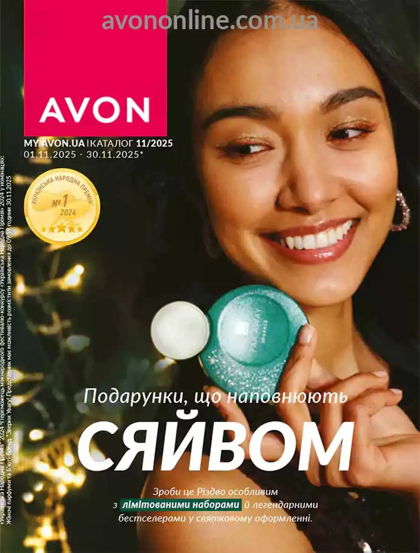 Каталог Ейвон 11 2025