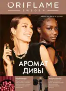Каталог Оріфлейм 15 2025