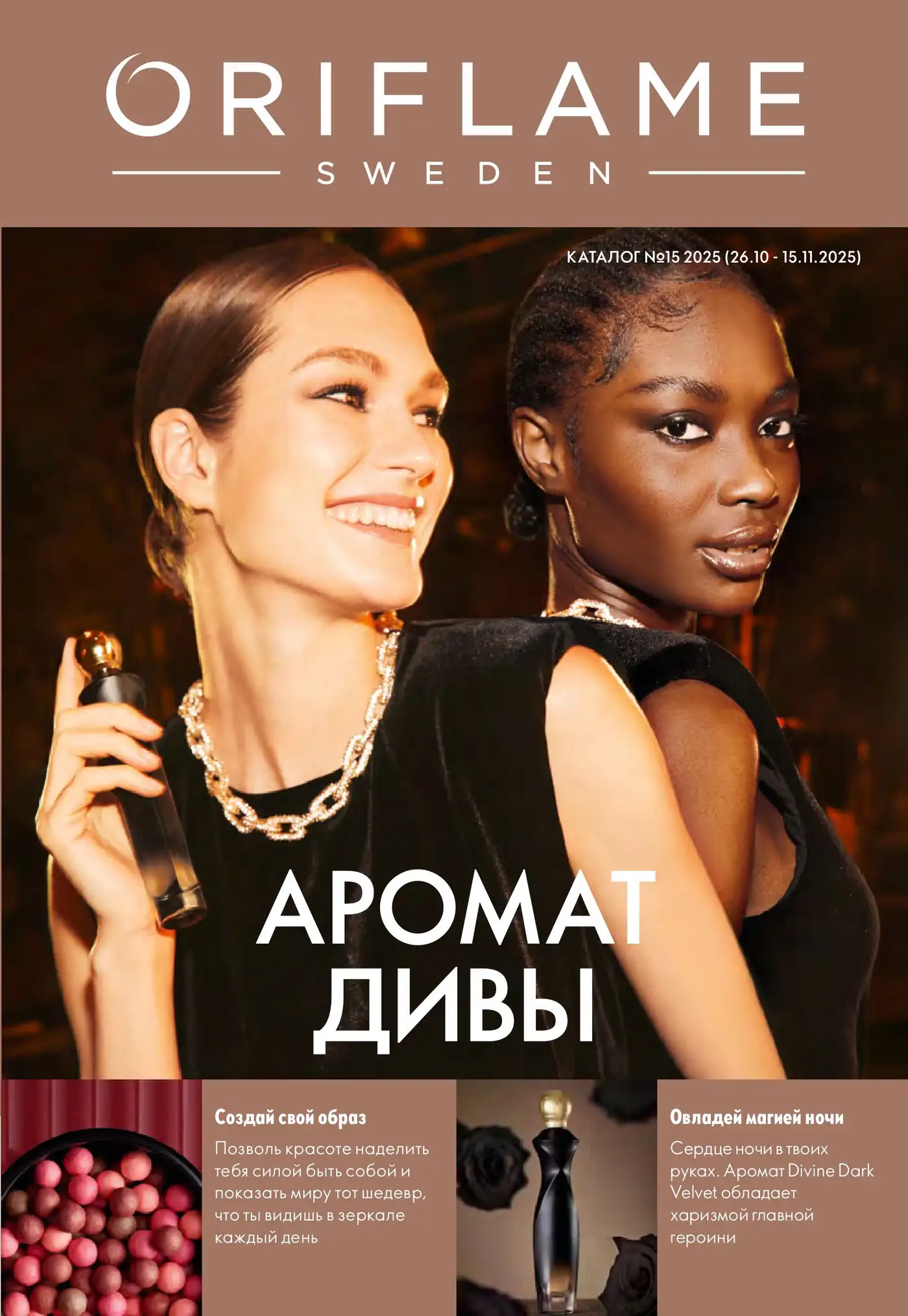 Каталог Оріфлейм 15 2025