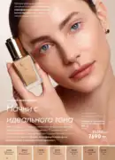 katalog oriflame 15 2025 10