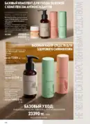 katalog oriflame 15 2025 106
