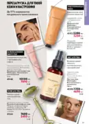 katalog oriflame 15 2025 107