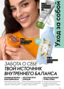 katalog oriflame 15 2025 109