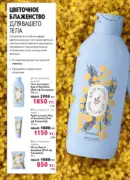 katalog oriflame 15 2025 110