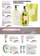 katalog oriflame 15 2025 116