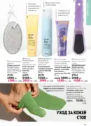 katalog oriflame 15 2025 123